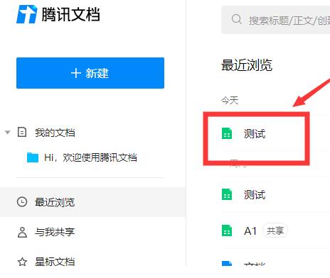 关于腾讯文档查看修订记录的详细步骤