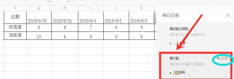 关于腾讯文档查看修订记录的详细步骤