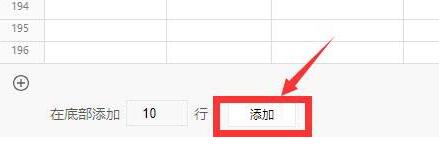 关于腾讯文档表格增加行列的详细操作过程