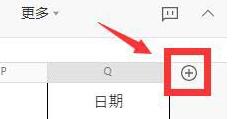 关于腾讯文档表格增加行列的详细操作过程
