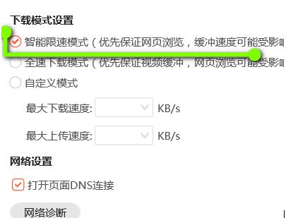 关于腾讯视频智能限速模式使用操作方法