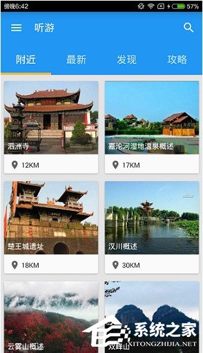 关于听游怎么听语音导航