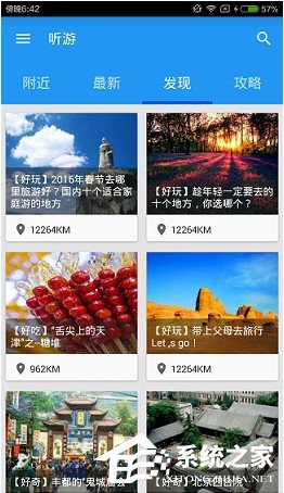 关于听游怎么听语音导航