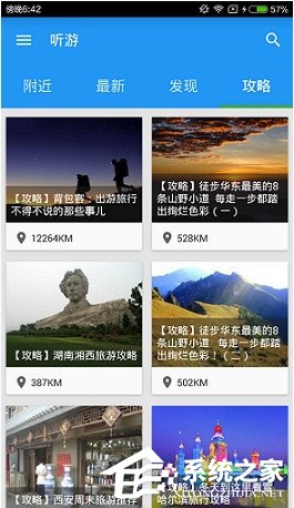 关于听游怎么听语音导航