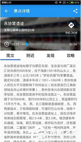 关于听游怎么听语音导航