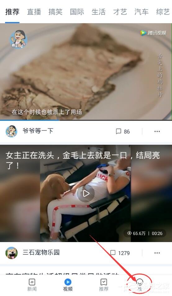 关于天天快报如何充值