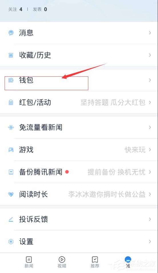 关于天天快报如何充值