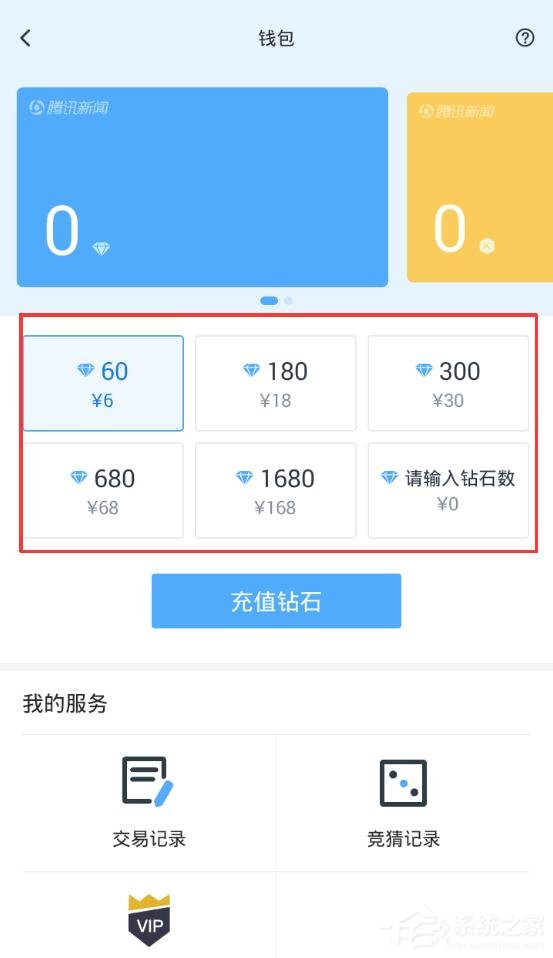 关于天天快报如何充值