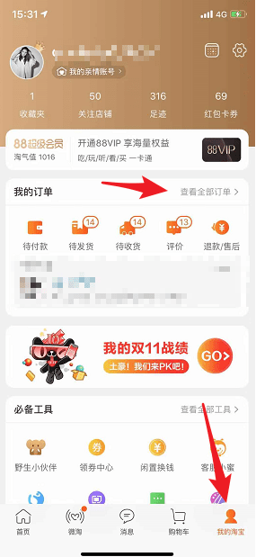 关于淘宝如何申请退货
