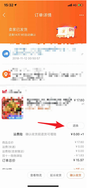关于淘宝如何申请退货