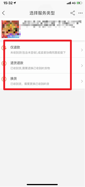 关于淘宝如何申请退货