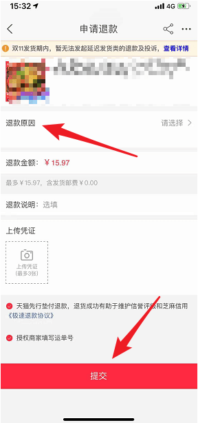 关于淘宝如何申请退货