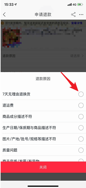 关于淘宝如何申请退货