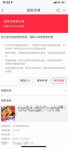 关于淘宝如何申请退货