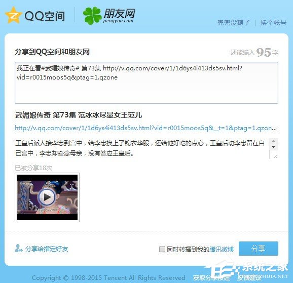 关于腾讯视频如何我来说说到空间