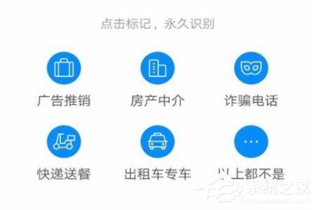 关于腾讯手机管家怎么标记骚扰电话