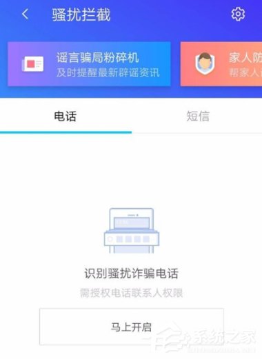 关于腾讯手机管家怎么标记骚扰电话