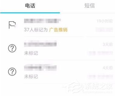 关于腾讯手机管家怎么标记骚扰电话