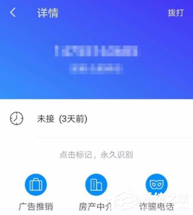 关于腾讯手机管家怎么标记骚扰电话