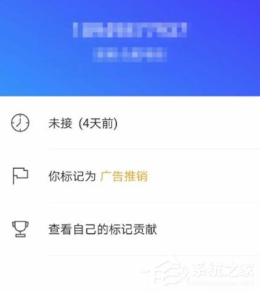 关于腾讯手机管家怎么标记骚扰电话