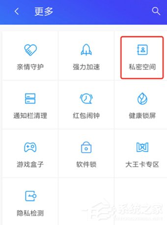 关于腾讯手机管家怎么开启隐私保护