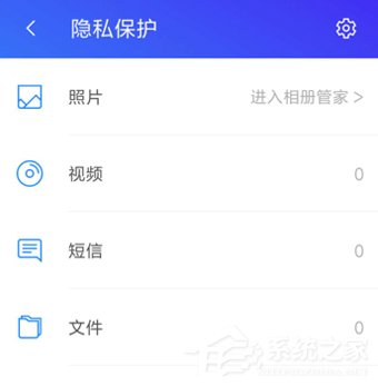 关于腾讯手机管家怎么开启隐私保护