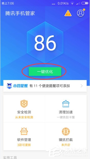 关于腾讯手机管家怎么使用