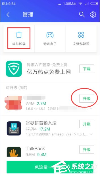 关于腾讯手机管家怎么使用