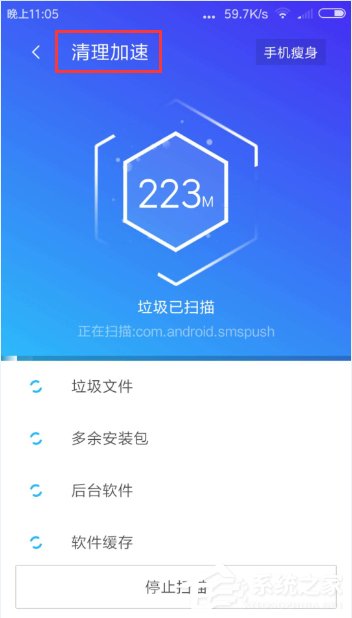 关于腾讯手机管家怎么使用