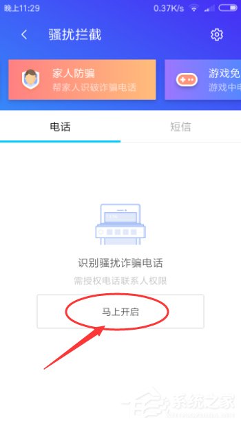 关于腾讯手机管家怎么使用