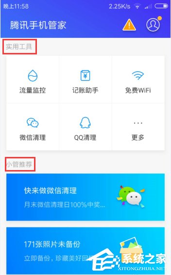 关于腾讯手机管家怎么使用
