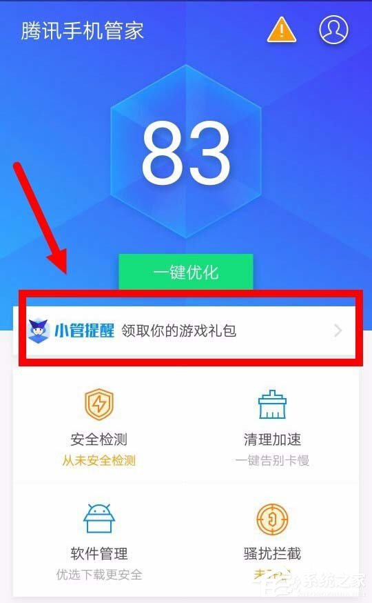 关于腾讯手机管家怎么设置红包提醒