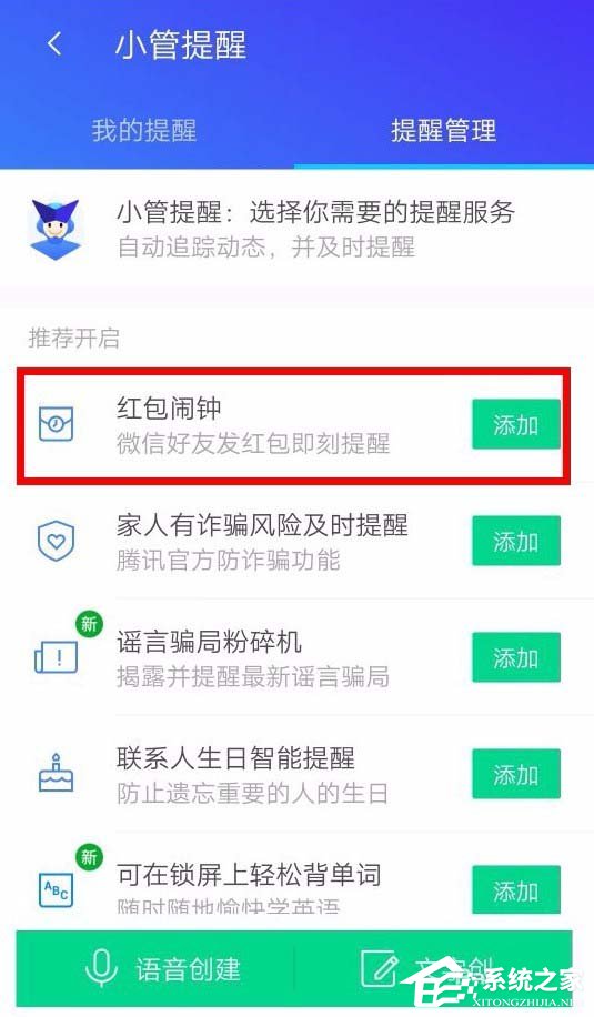 关于腾讯手机管家怎么设置红包提醒