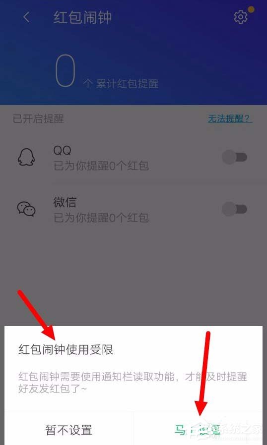 关于腾讯手机管家怎么设置红包提醒