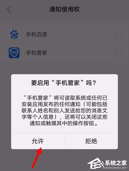 关于腾讯手机管家怎么设置红包提醒