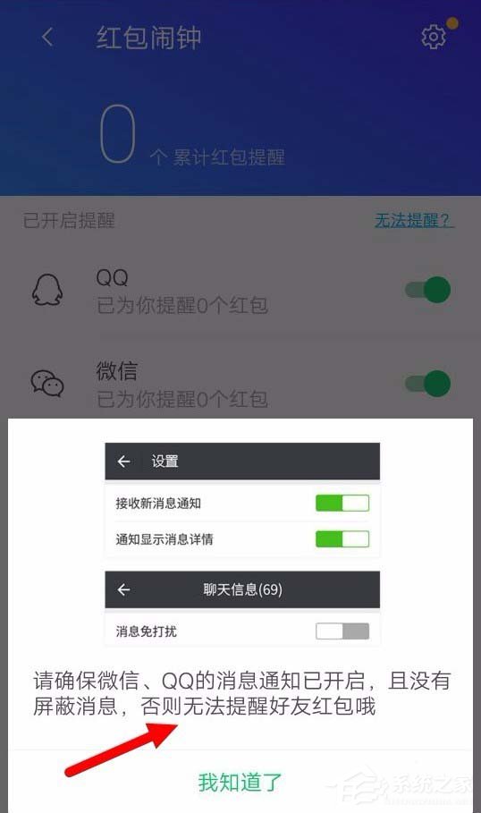 关于腾讯手机管家怎么设置红包提醒