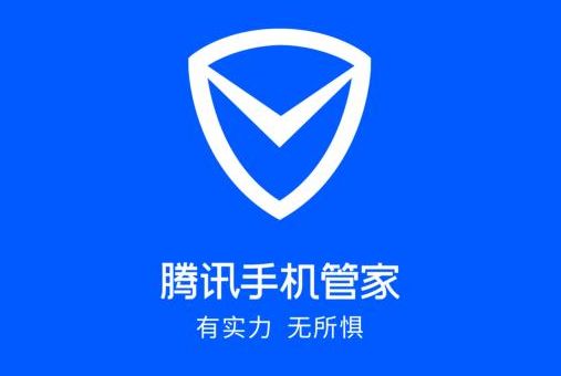 关于腾讯手机管家如何开启定位功能