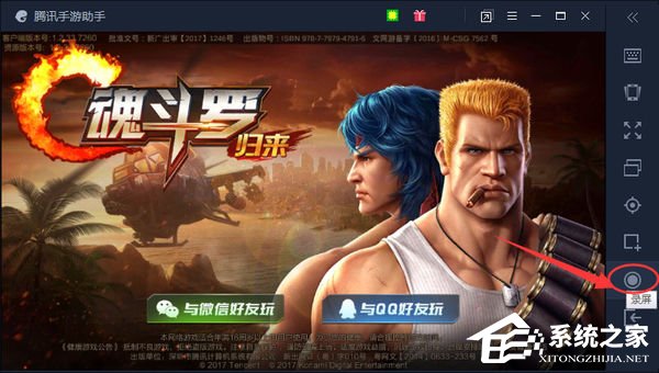 关于腾讯手游助手如何录制视频