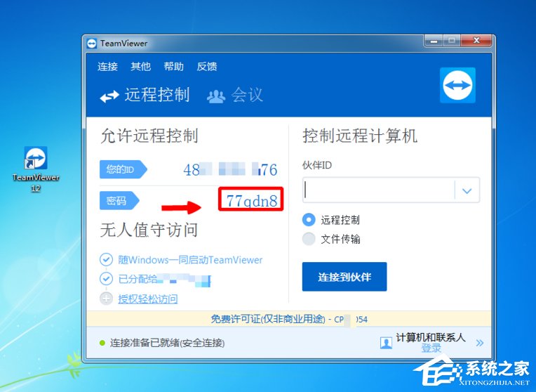 关于Teamviewer如何修改默认密码（teamviewer怎么修改固定密码）