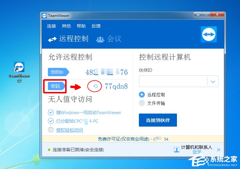 关于Teamviewer如何修改默认密码（teamviewer怎么修改固定密码）