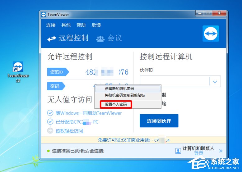 关于Teamviewer如何修改默认密码（teamviewer怎么修改固定密码）
