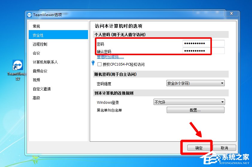 关于Teamviewer如何修改默认密码（teamviewer怎么修改固定密码）
