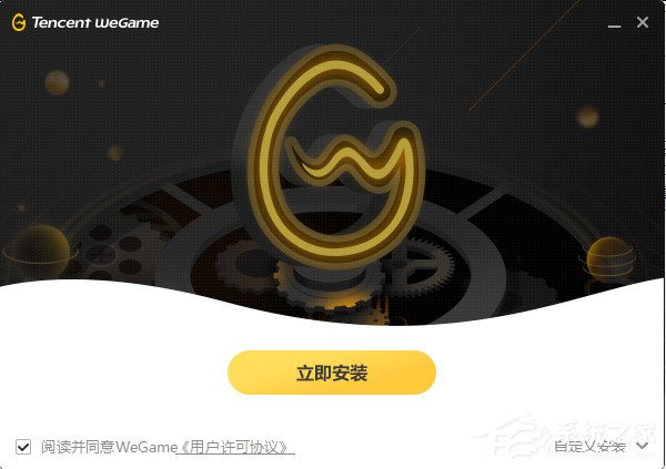 关于腾讯WeGame游戏平台安装使用教程