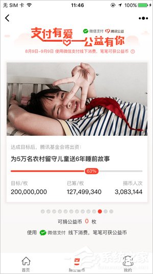 腾讯公益怎么捐款?腾讯公益捐款可靠吗?