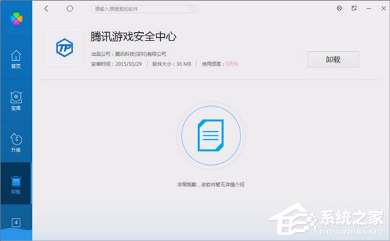 关于腾讯游戏安全中心怎么卸载