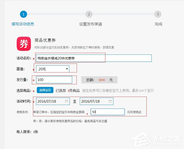 关于淘宝怎么设置优惠券