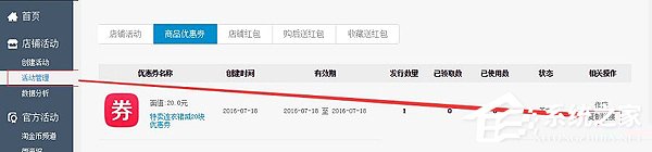 关于淘宝怎么设置优惠券