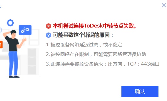 关于Todesk无法连接服务器怎么办（todesk 无法连接）