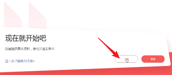 关于头条号注册具体步骤介绍
