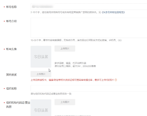 关于头条号注册具体步骤介绍